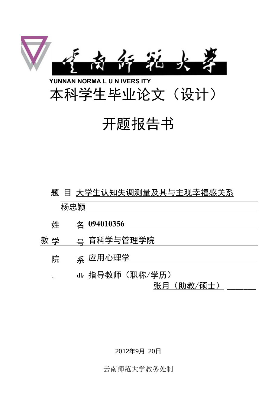 原始毕业论文开题报告书_第1页
