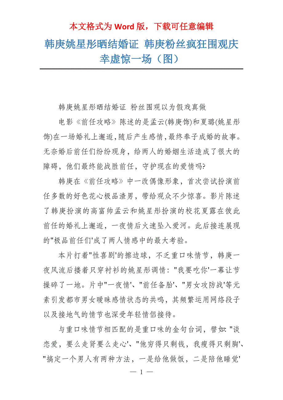 韩庚姚星彤晒结婚证 韩庚粉丝疯狂围观庆幸虚惊一场（图）_第1页