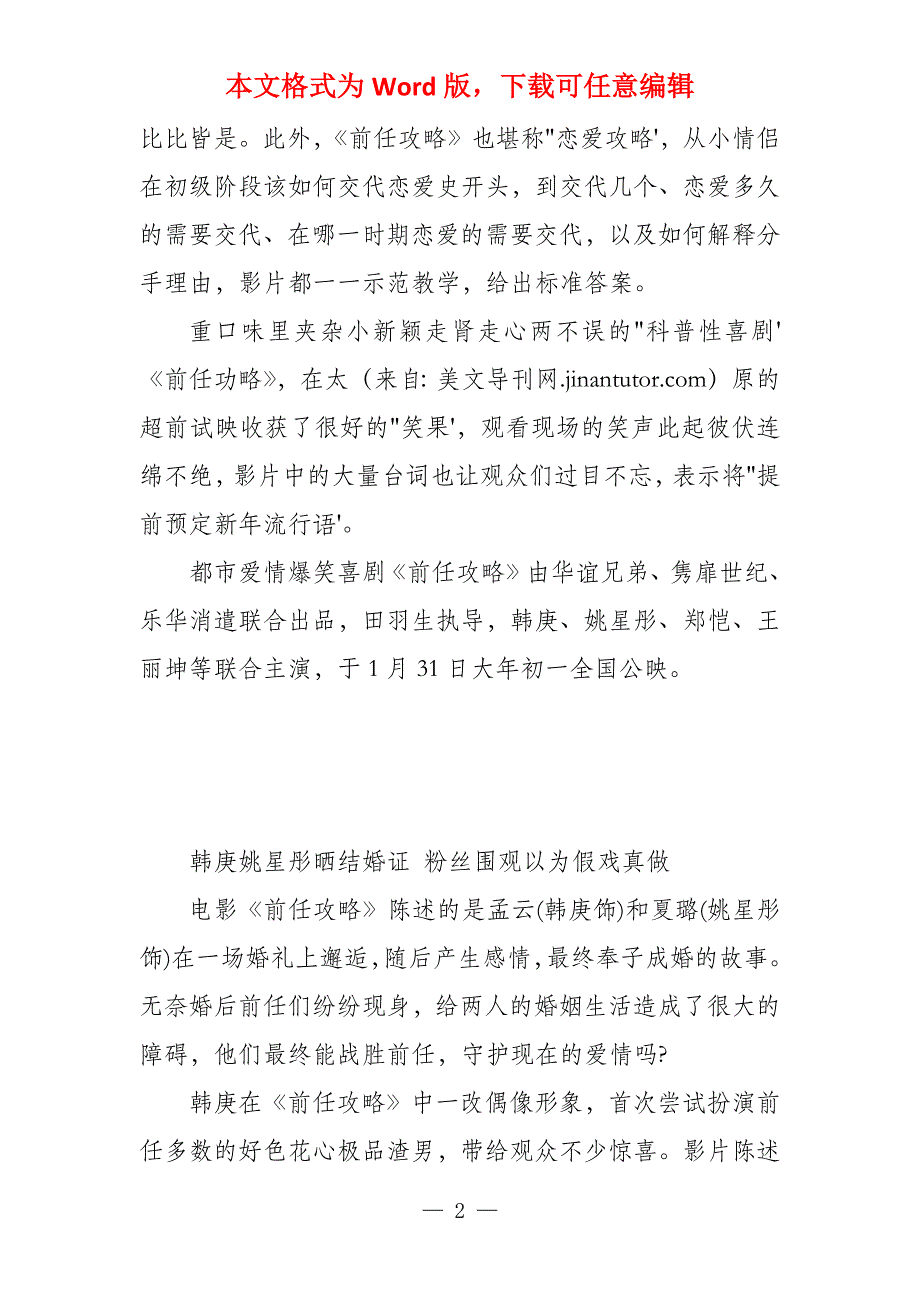 韩庚姚星彤晒结婚证 韩庚粉丝疯狂围观庆幸虚惊一场（图）_第2页