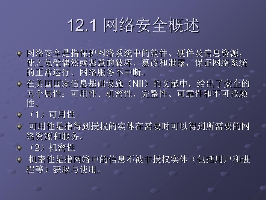 《网络安全技术 》PPT课件_第3页