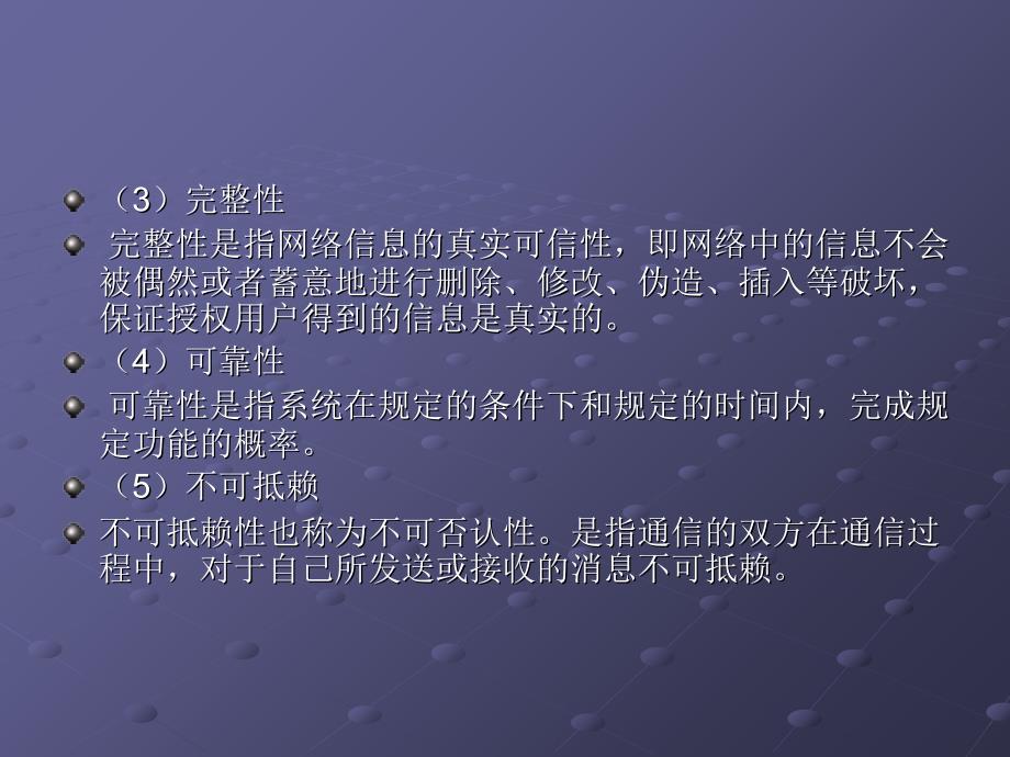 《网络安全技术 》PPT课件_第4页