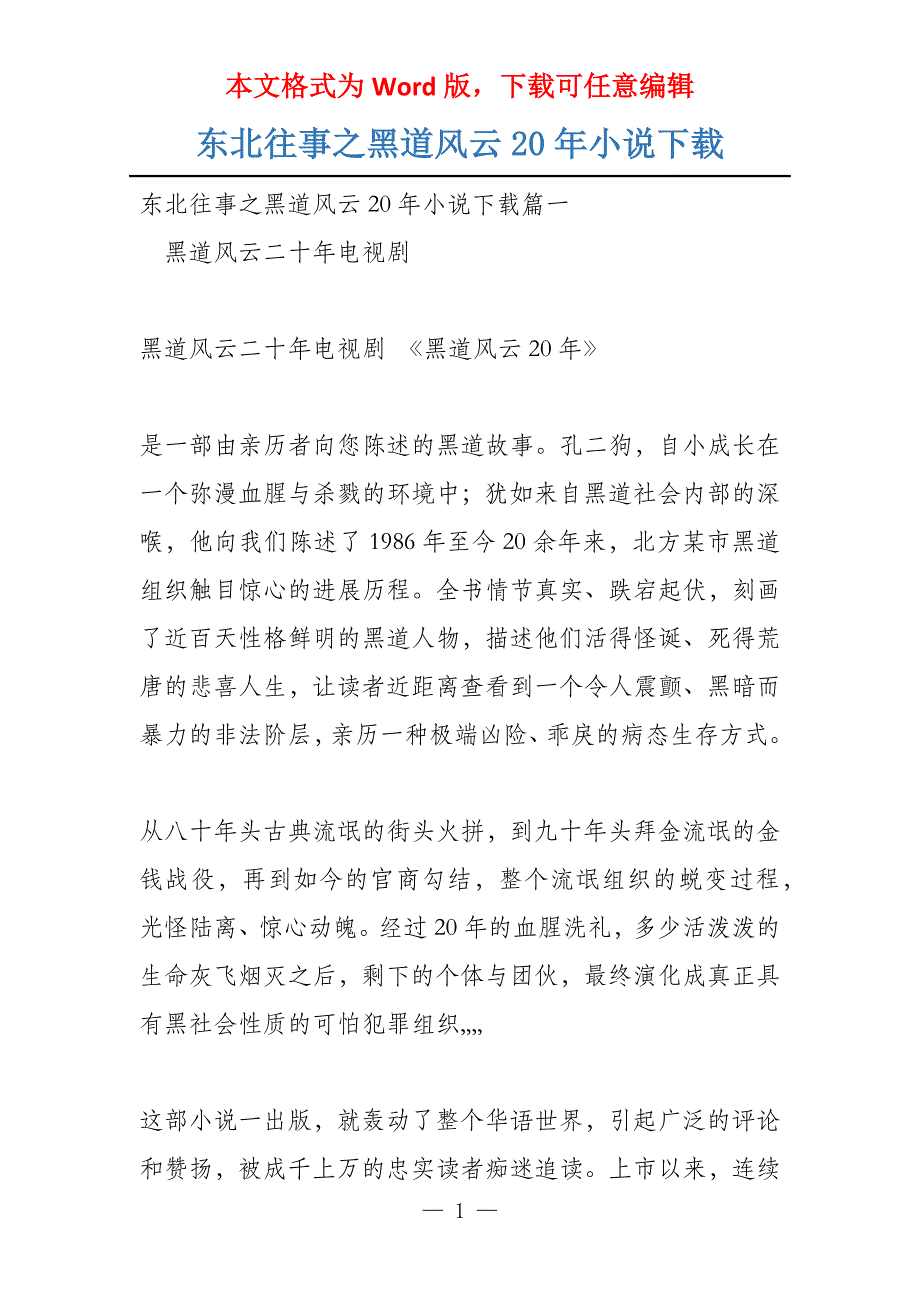 东北往事之黑道风云20年小说下载_第1页