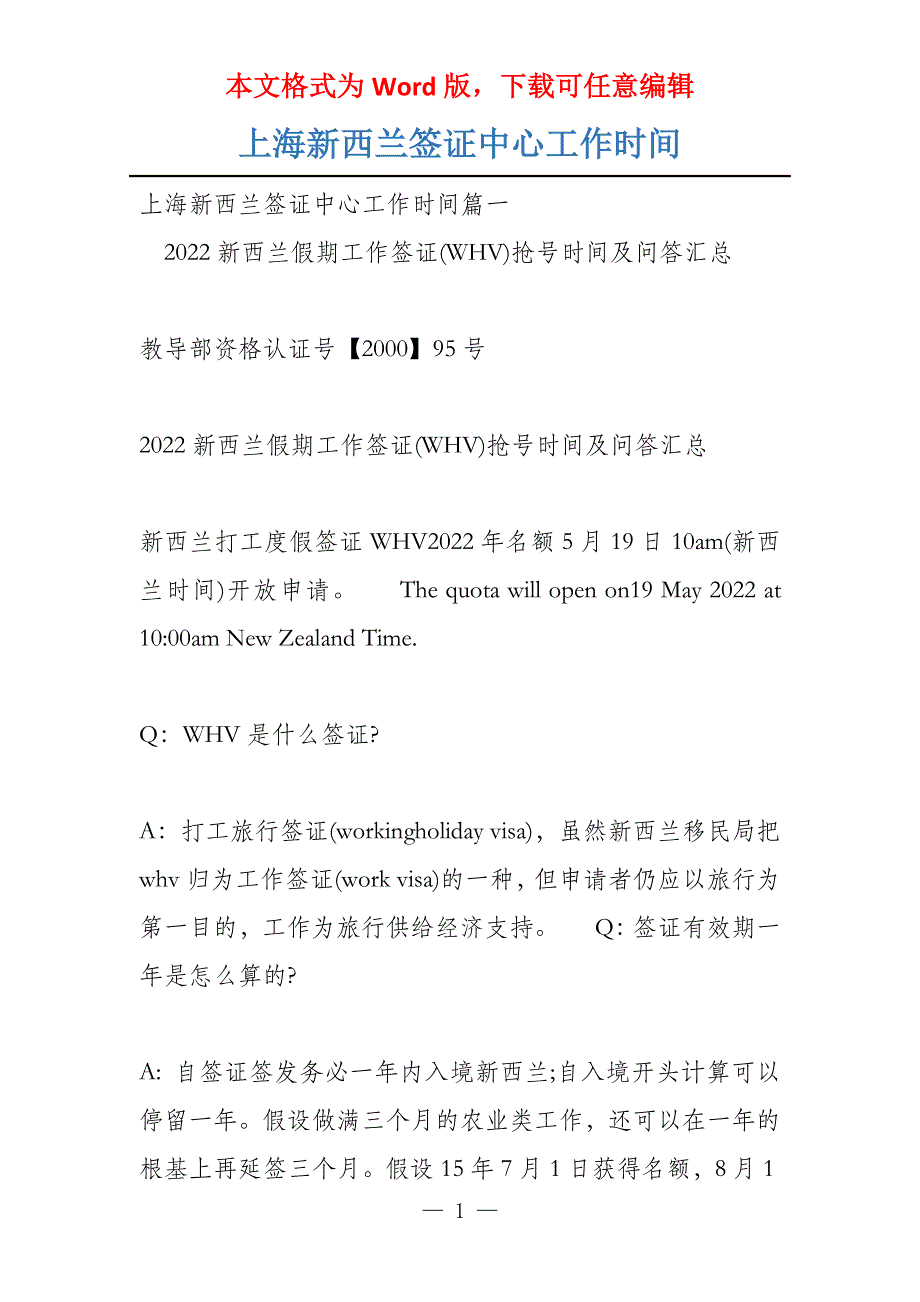 上海新西兰签证中心工作时间_第1页
