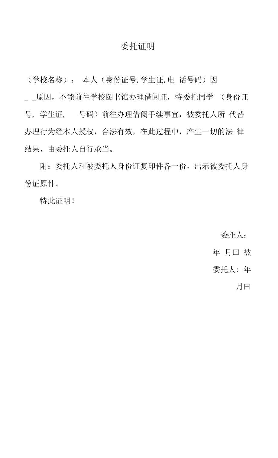 借阅证委托证明_第1页