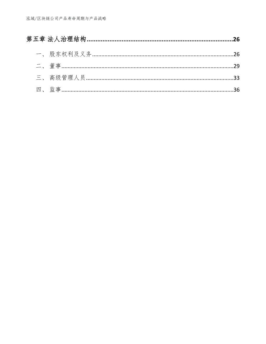 区块链公司产品寿命周期与产品战略_第3页