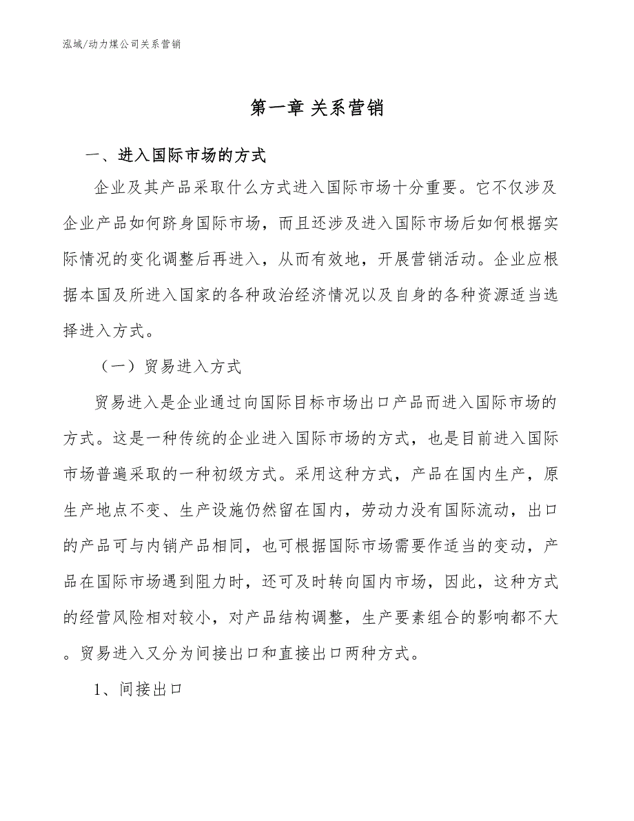 动力煤公司关系营销【参考】_第4页