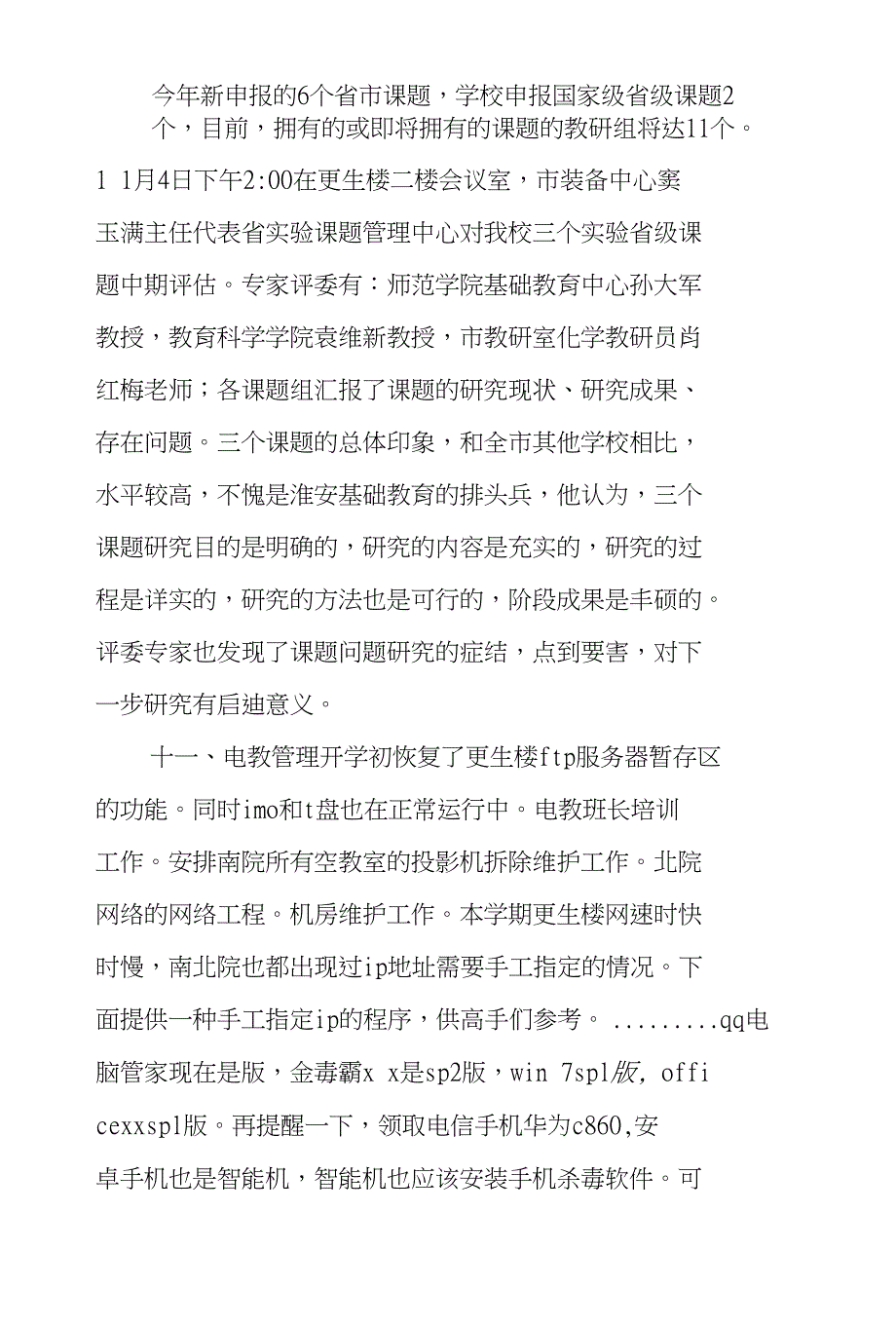 XX学校教务情况总结范文_第4页