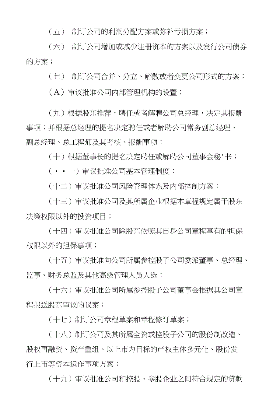 XX市政设计研究院有限公司董事会议事规则_第3页