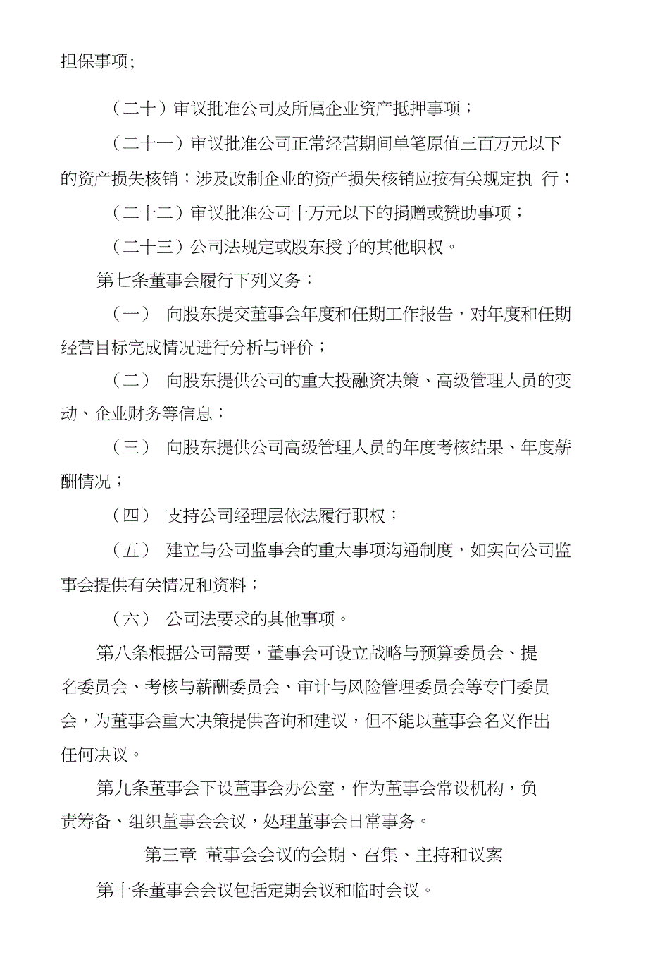 XX市政设计研究院有限公司董事会议事规则_第4页