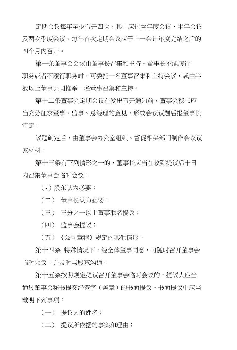 XX市政设计研究院有限公司董事会议事规则_第5页