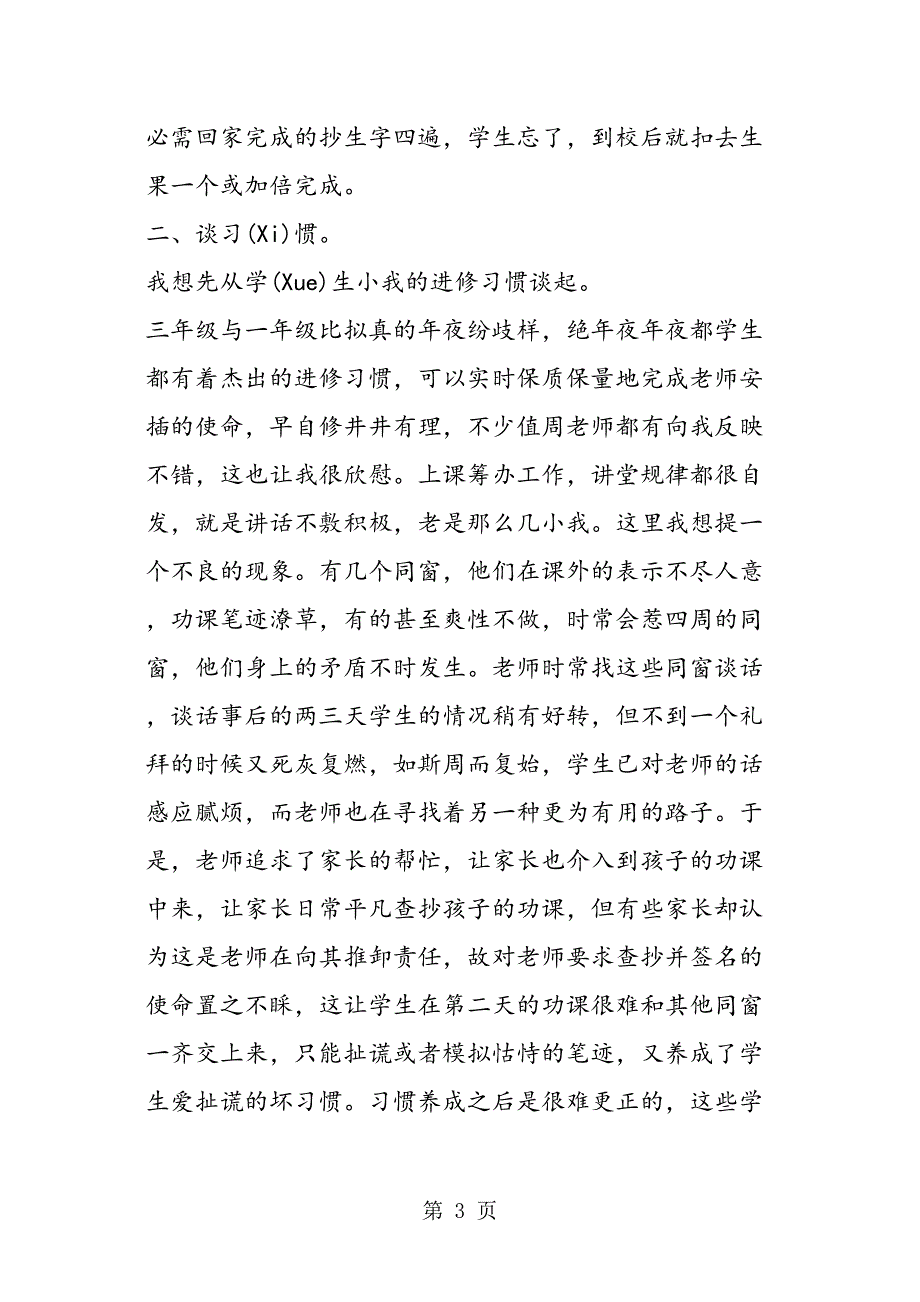 三级家长会班主任发言稿范文_第3页