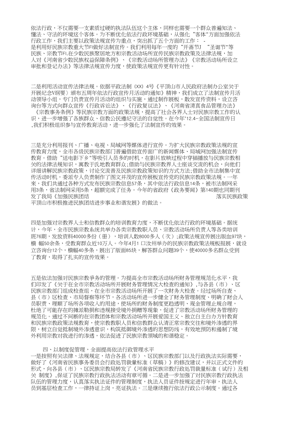 关于毕业生推荐表自我鉴定与关于民宗局依法行政的工作总结汇编_第4页