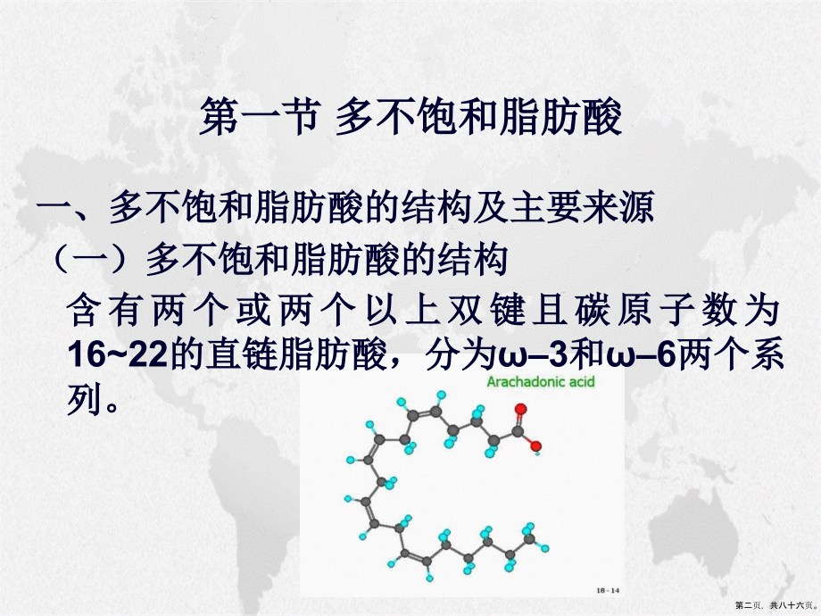 第四章功能性油脂及其加工技术讲课文档_第2页