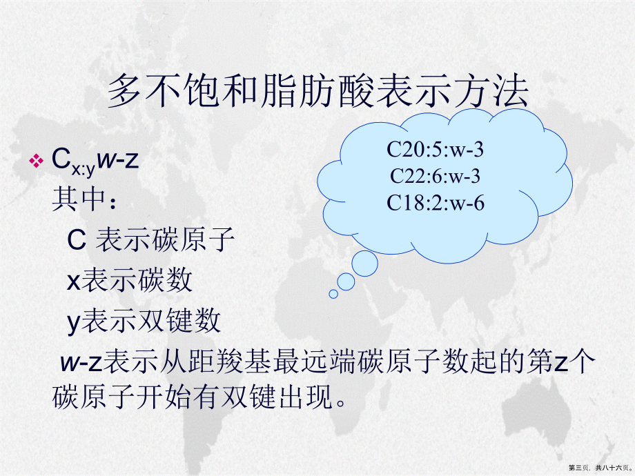 第四章功能性油脂及其加工技术讲课文档_第3页