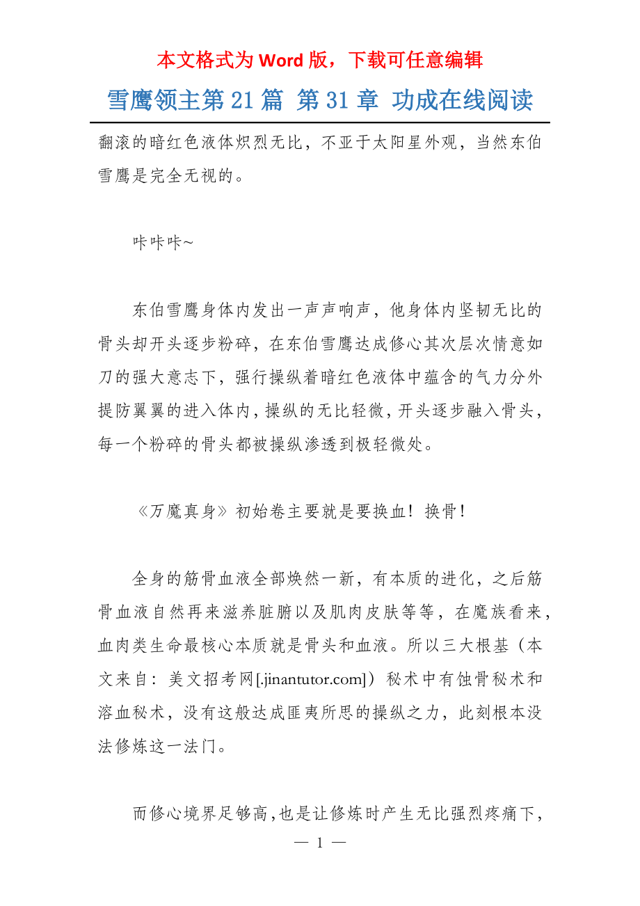 雪鹰领主第21篇 第31章 功成在线阅读_第1页