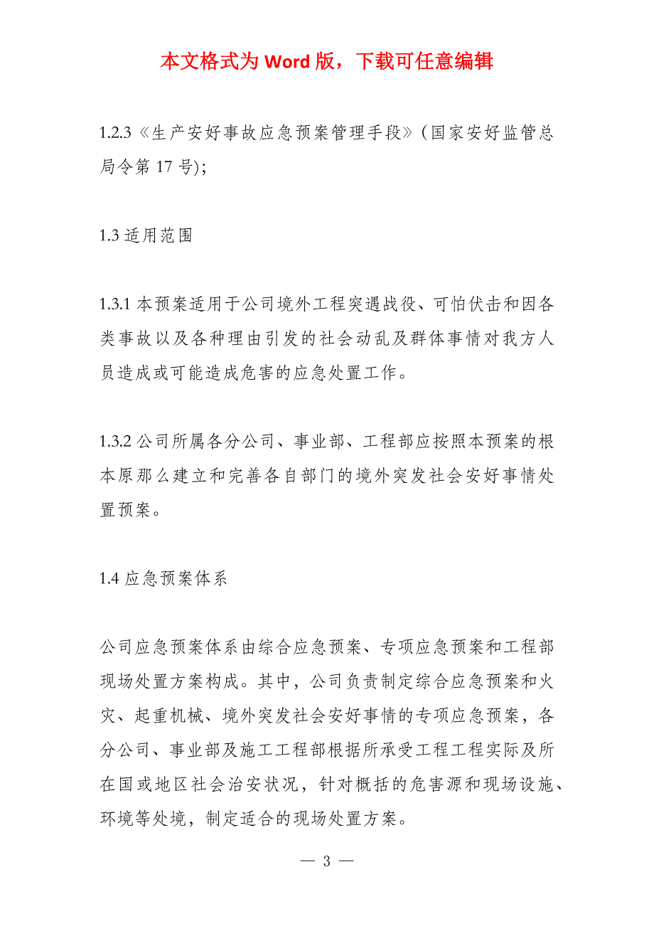 上海新能源汽车安全事故处理应急机制_第3页