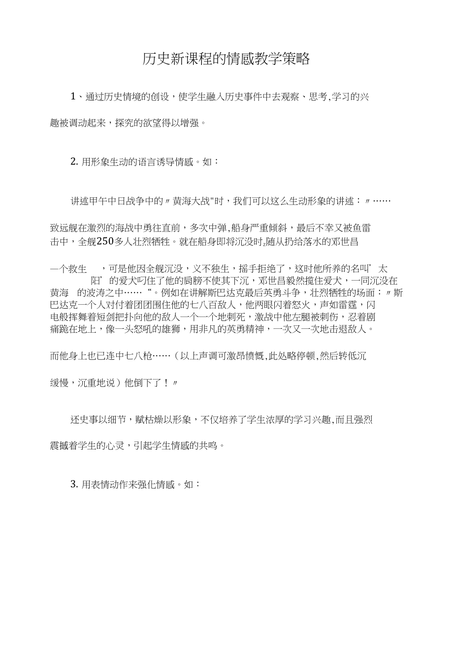 历史新课程的情感教学策略_第1页