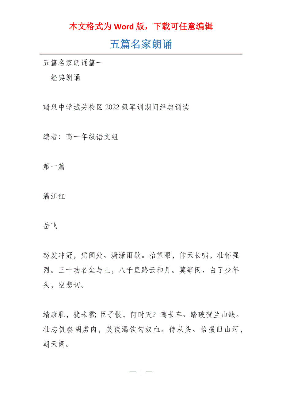 五篇名家朗诵_第1页