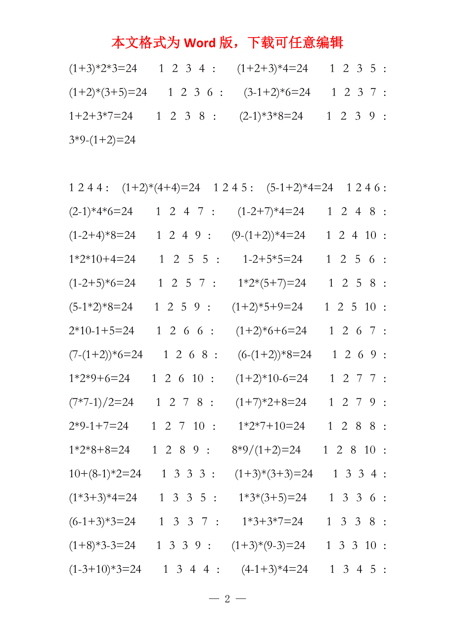 24点题目大全三年级_第2页