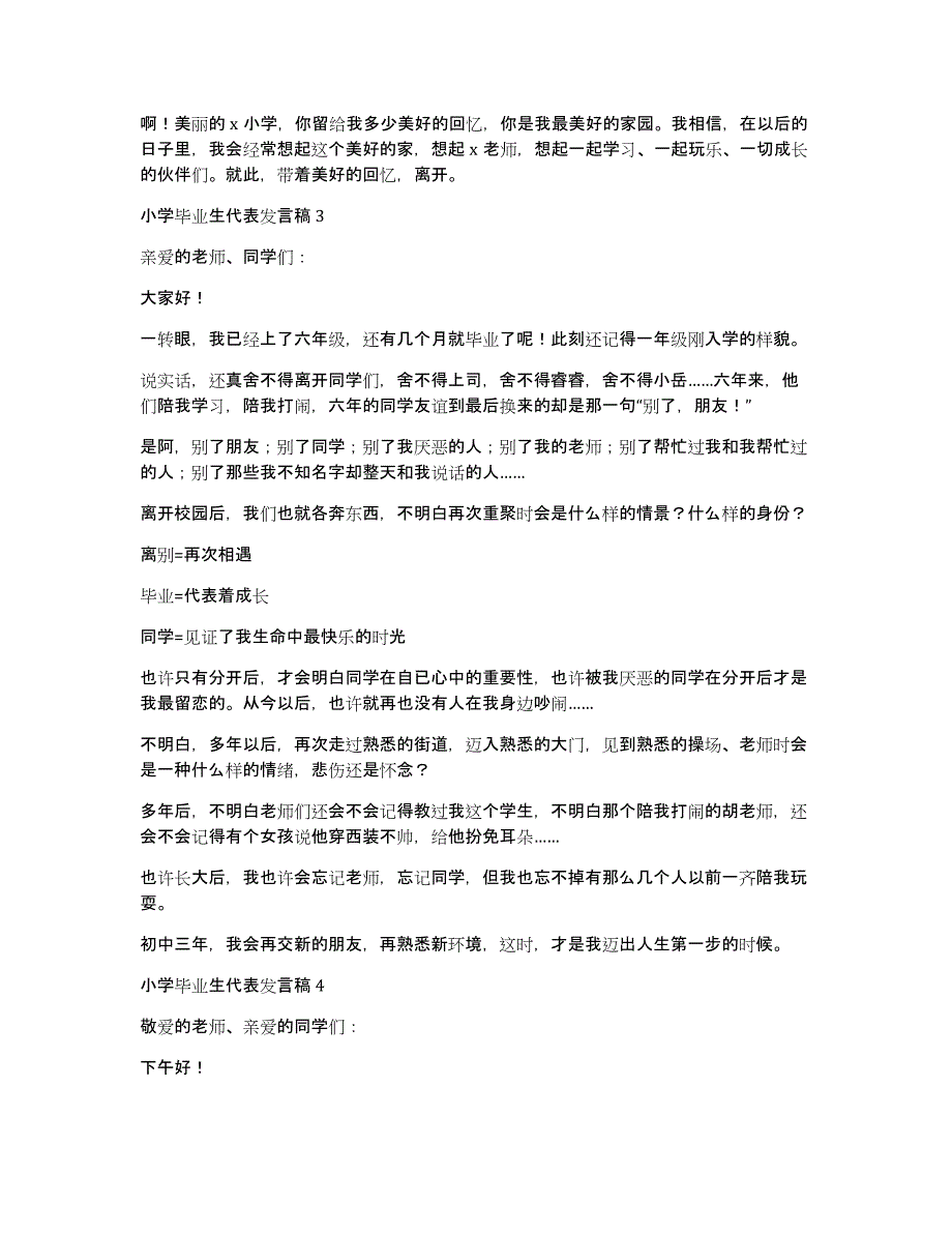 小学毕业生代表发言稿15篇_第3页