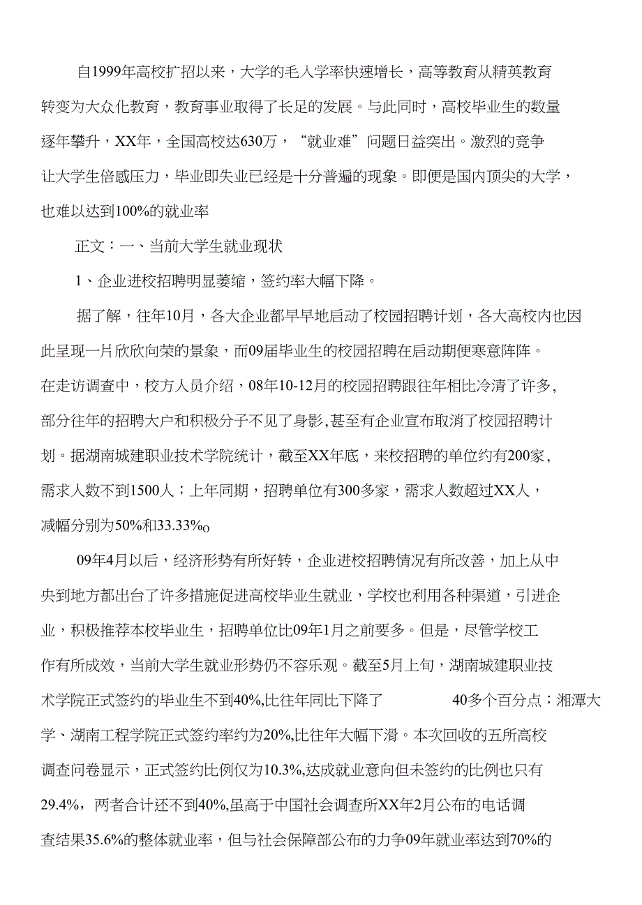 关于大学生学习成绩调研报告与关于大调研推进情况报告汇编_第2页