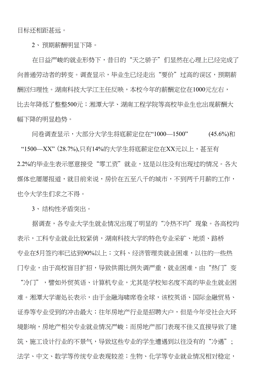 关于大学生学习成绩调研报告与关于大调研推进情况报告汇编_第3页