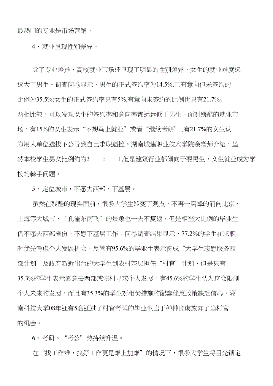 关于大学生学习成绩调研报告与关于大调研推进情况报告汇编_第4页