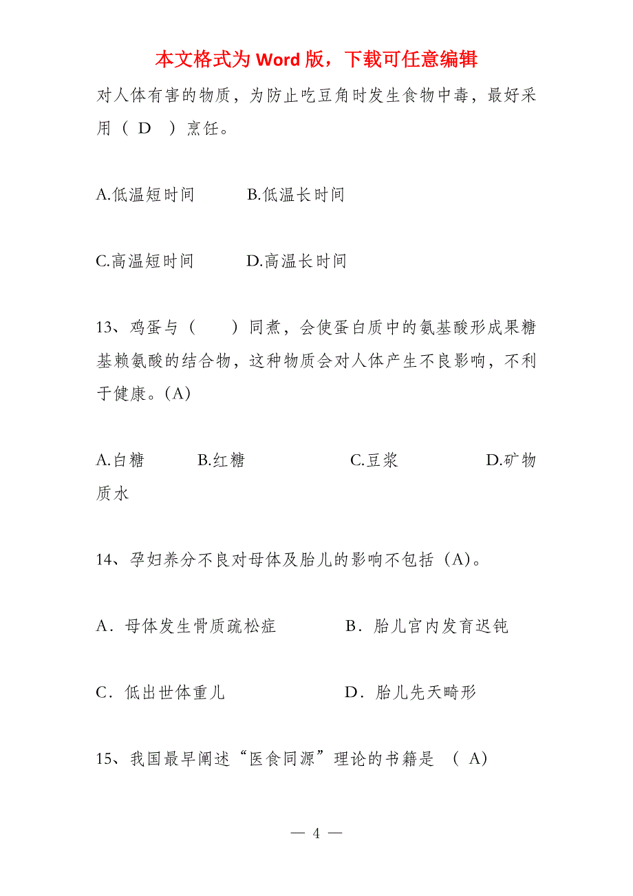 下列不同种类的蔬菜对硝酸盐_第4页