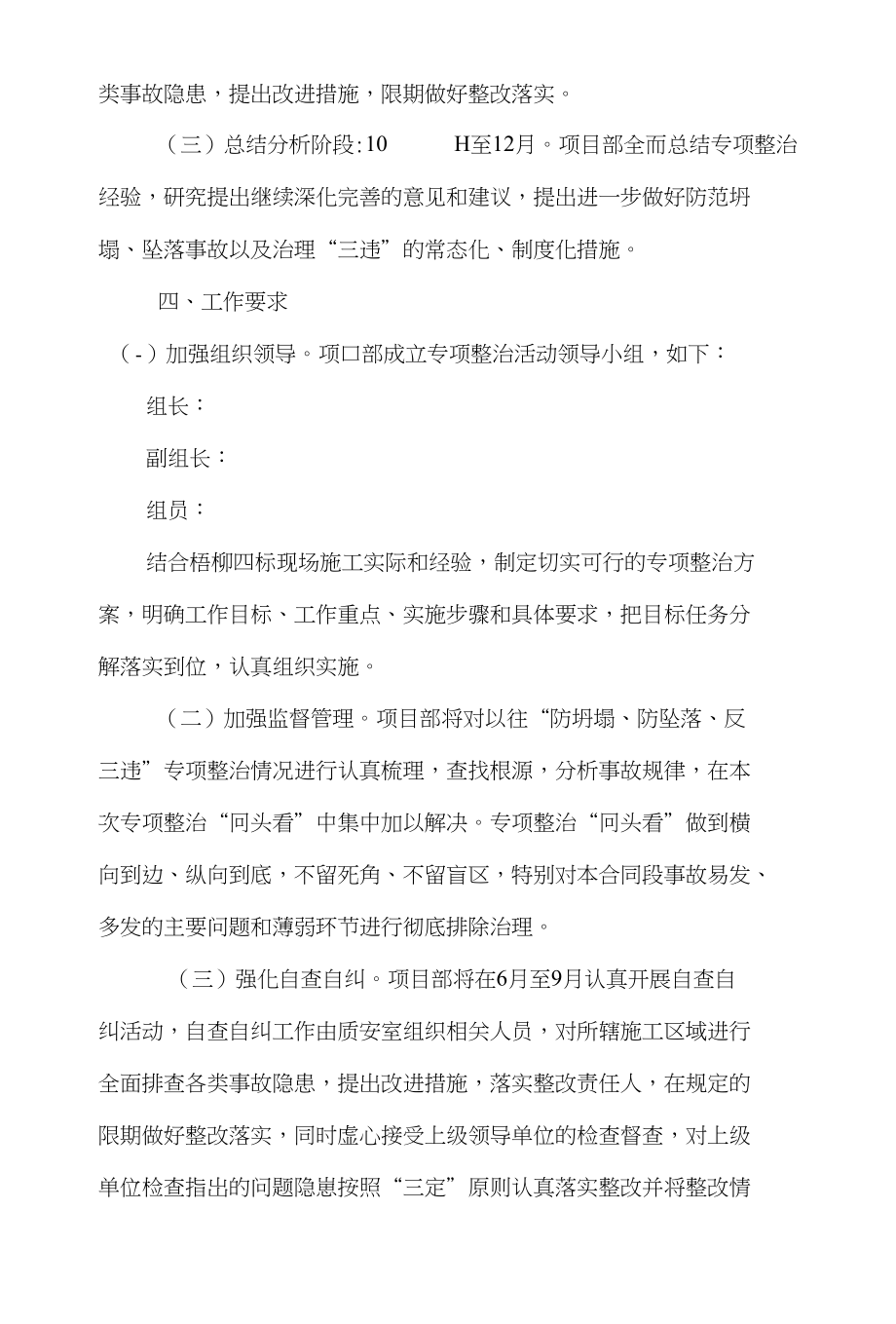 X标防坍塌防坠落反三违活动整治方案_第4页