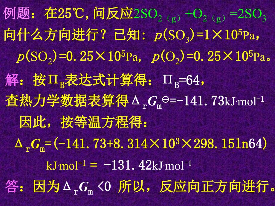 《无机化学》上册例题选_第4页