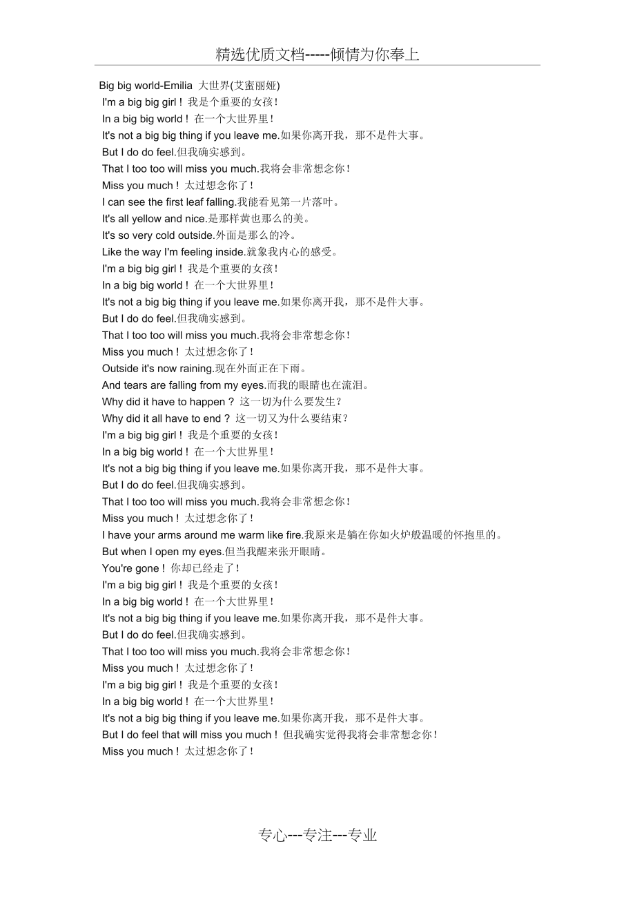 big-big-world-中英文对照歌词_第1页