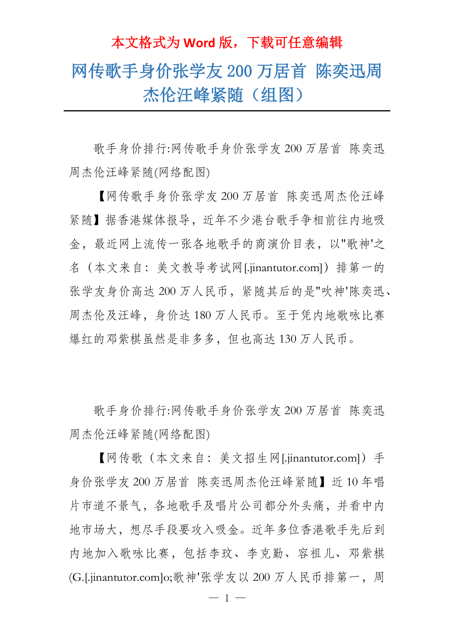 网传歌手身价张学友200万居首 陈奕迅周杰伦汪峰紧随（组图）_第1页