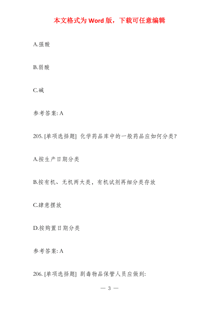 不是实验室常用于皮肤或普通实验器械的消毒液为_第3页