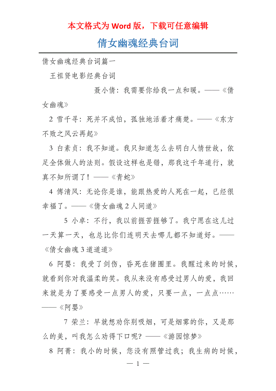 倩女幽魂经典台词_第1页