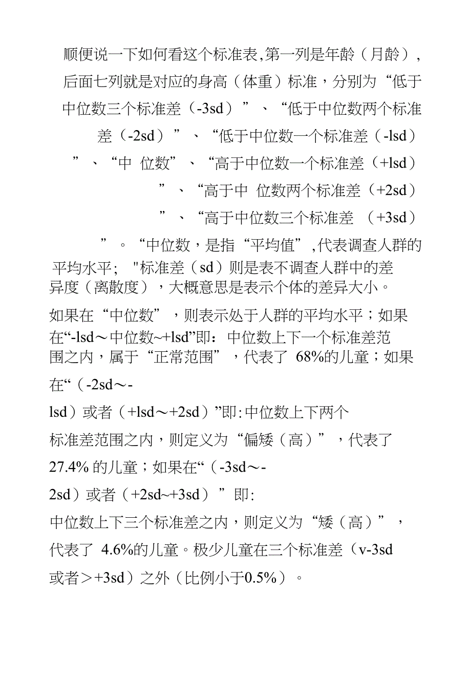 [详细讲解]7岁以下女孩标准_第1页