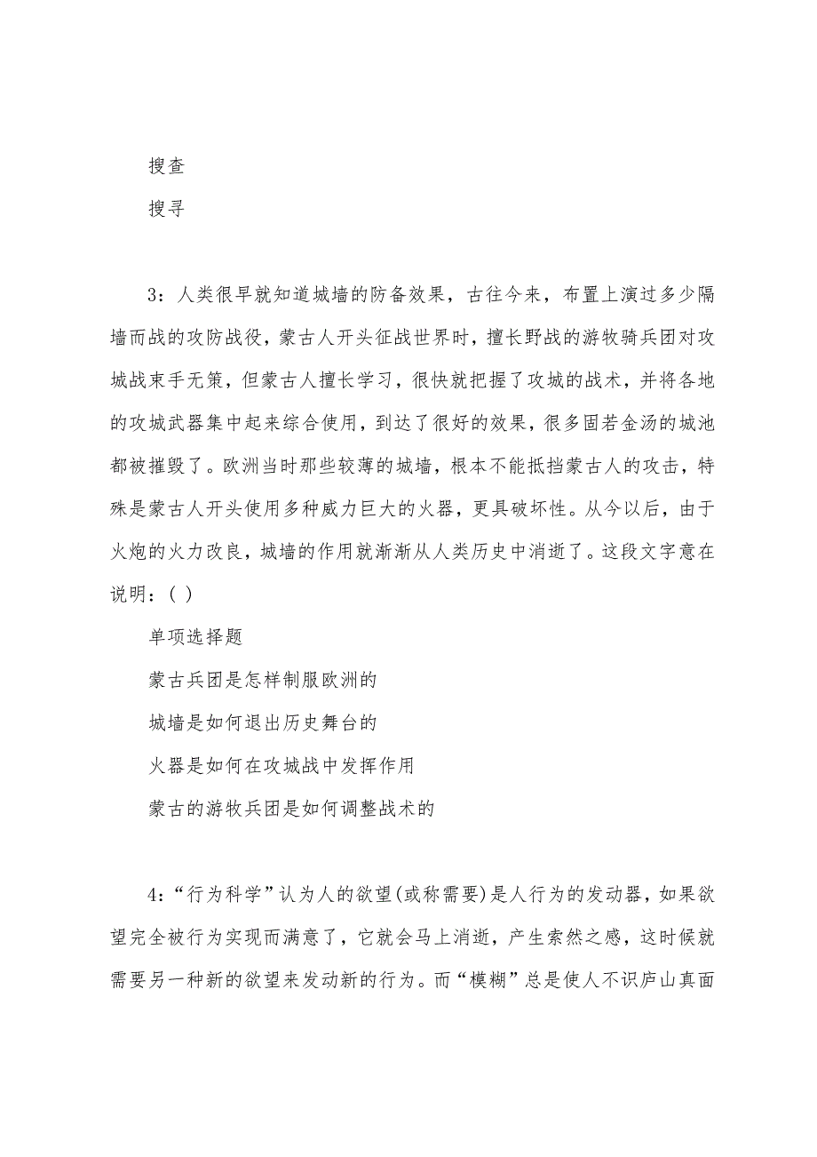 华容事业编招聘2022年考试真题及答案解析_第2页