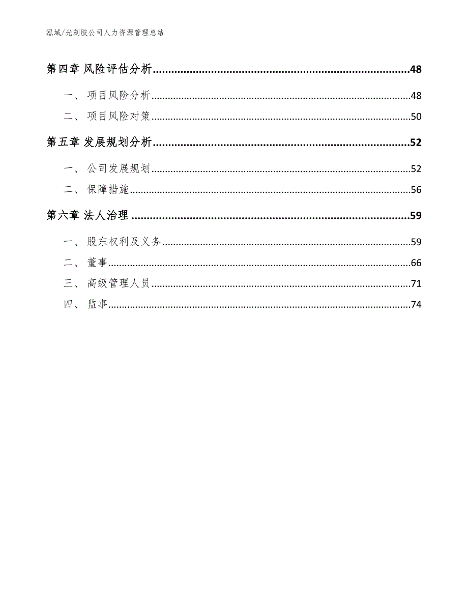 光刻胶公司人力资源管理总结【参考】_第3页