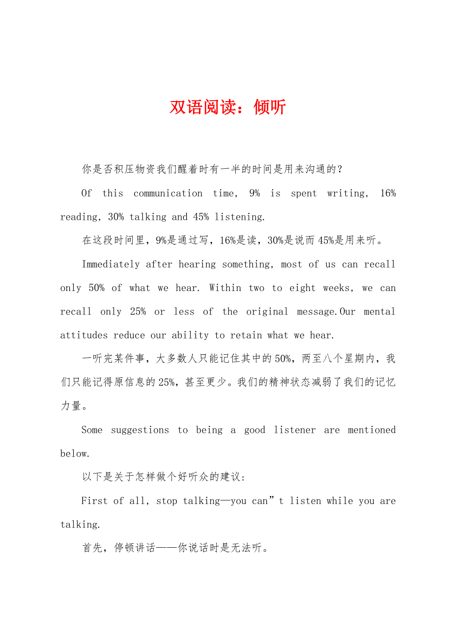 双语阅读：倾听_第1页