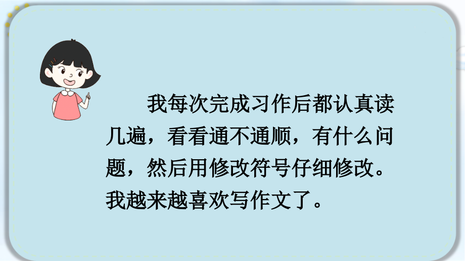 部编版小学六年级语文下册《语文园地五》优质课件_第4页