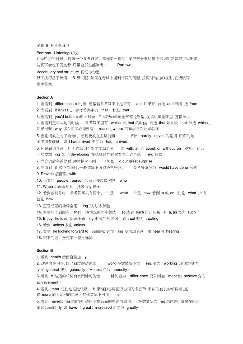 英语B级技巧[共9页]_第1页