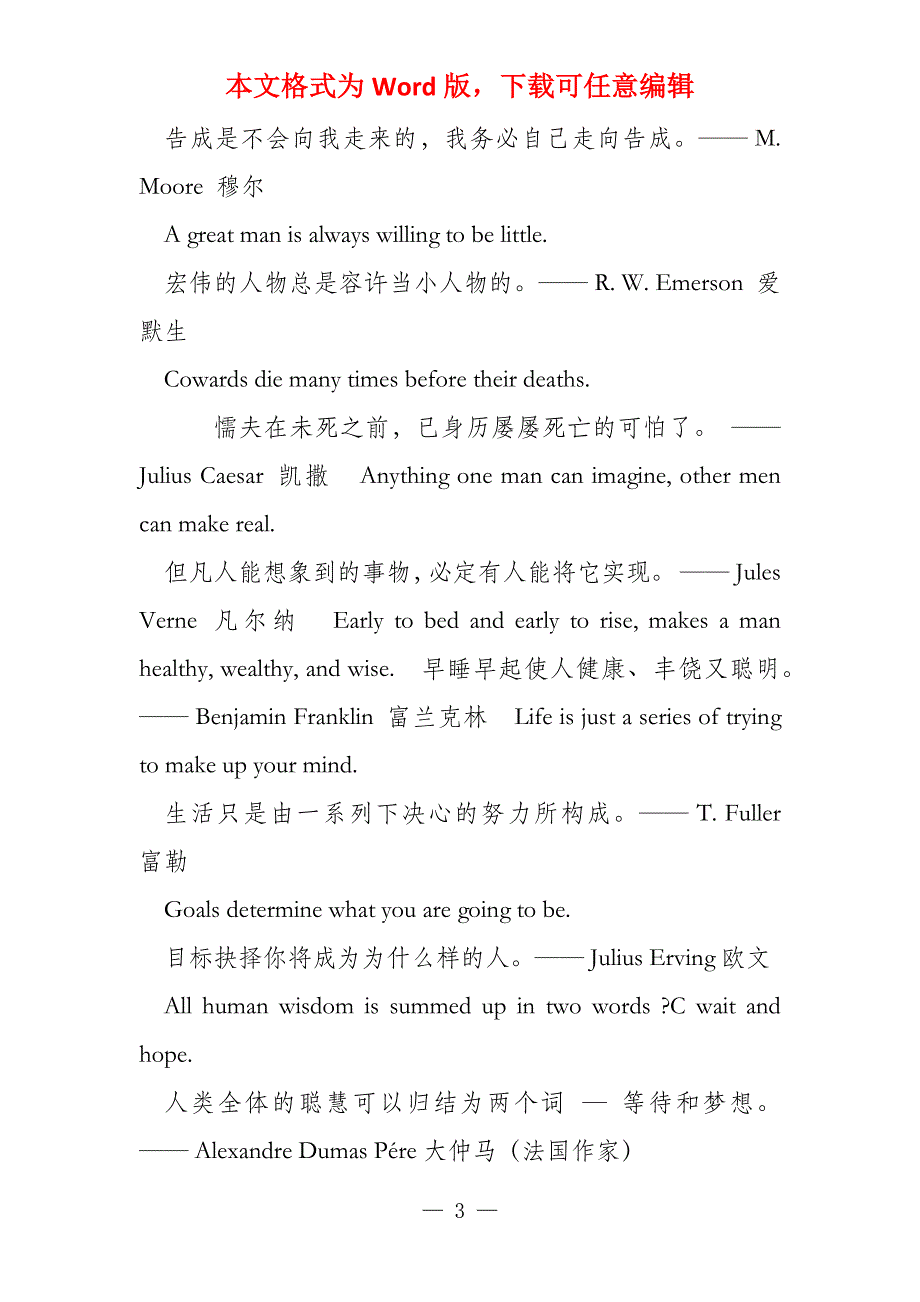 儒勒凡尔纳名人名言_第3页