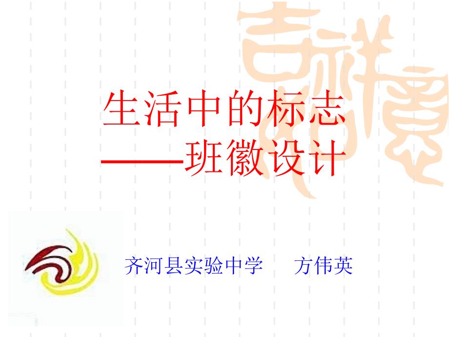 《班徽设计展示》PPT课件_第1页