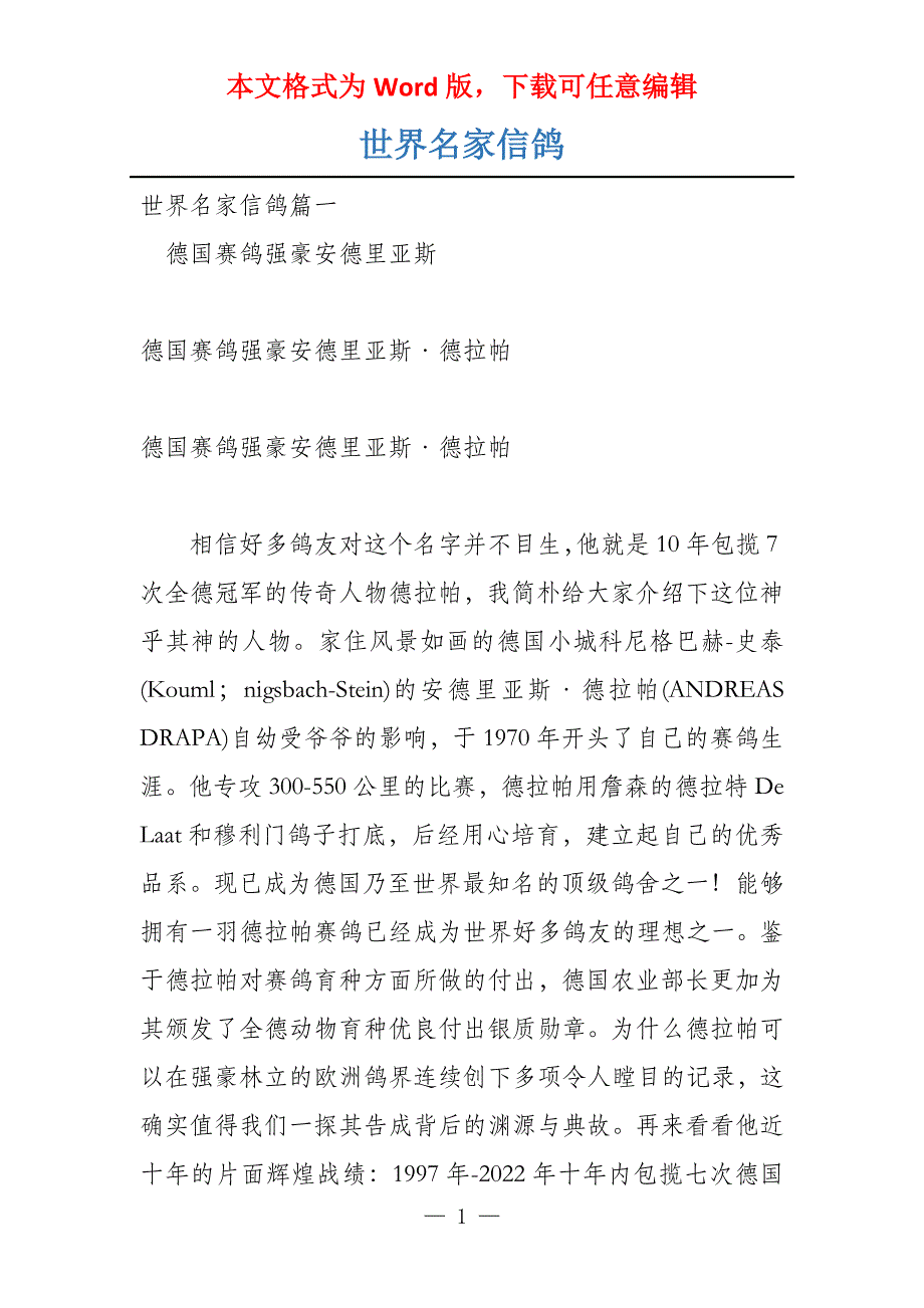 世界名家信鸽_第1页
