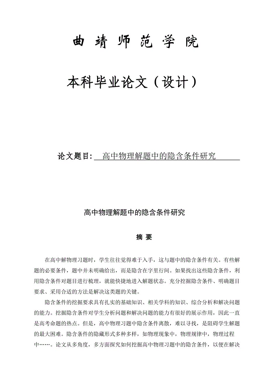 高中物理解题中的隐含条件研究_第1页