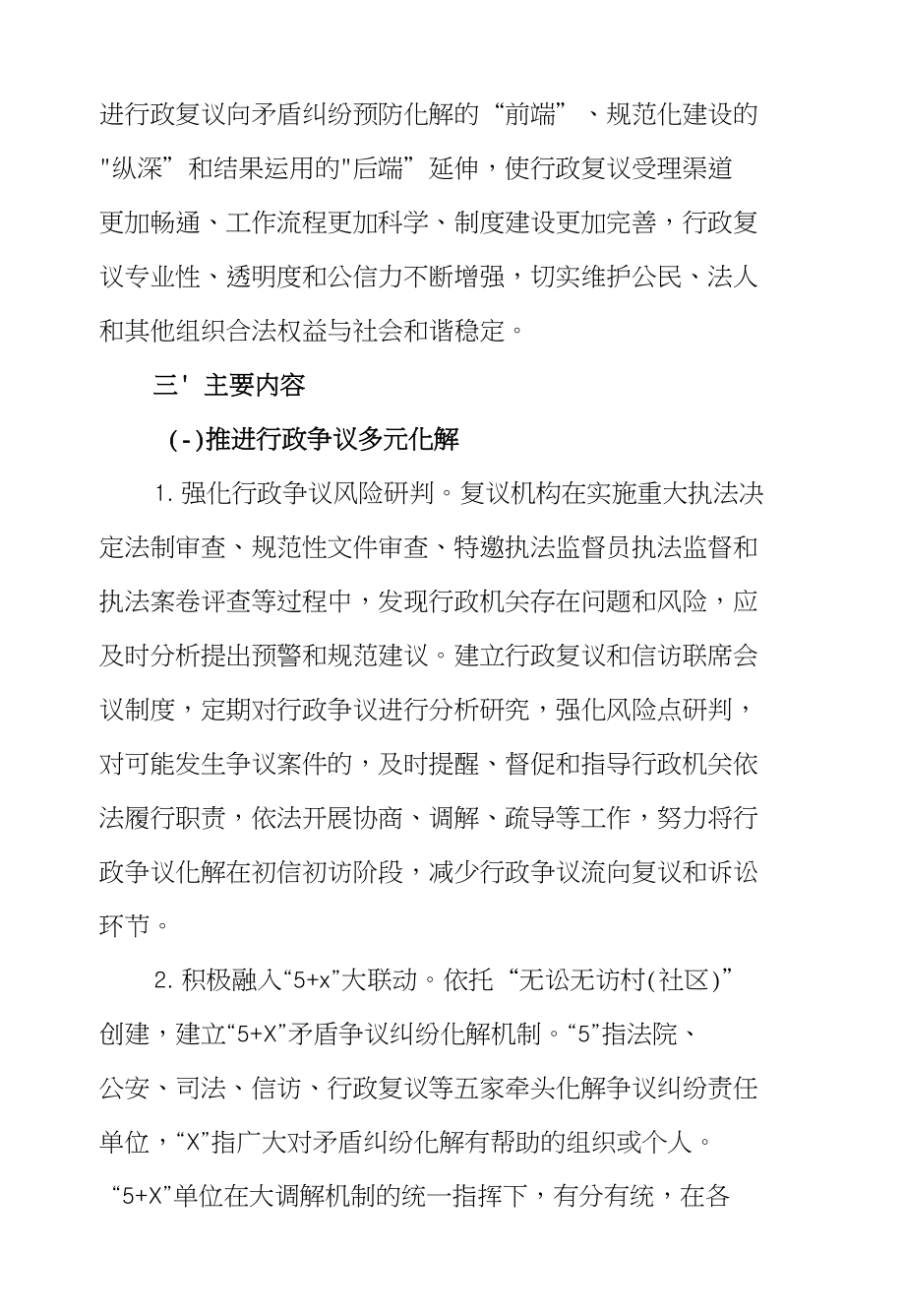 XX县深化行政复议体制改革推动矛盾纠纷多元化解实施_第2页