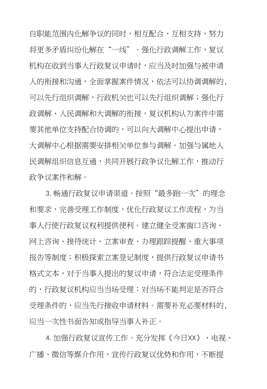 XX县深化行政复议体制改革推动矛盾纠纷多元化解实施_第3页