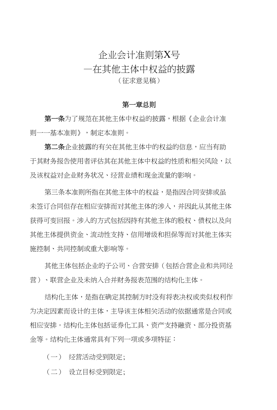 企业会计准则第X号_第1页