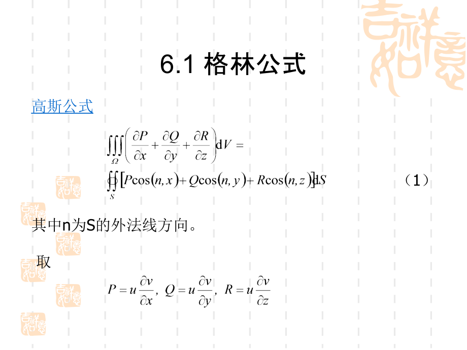 《格林函数法》PPT课件_第2页