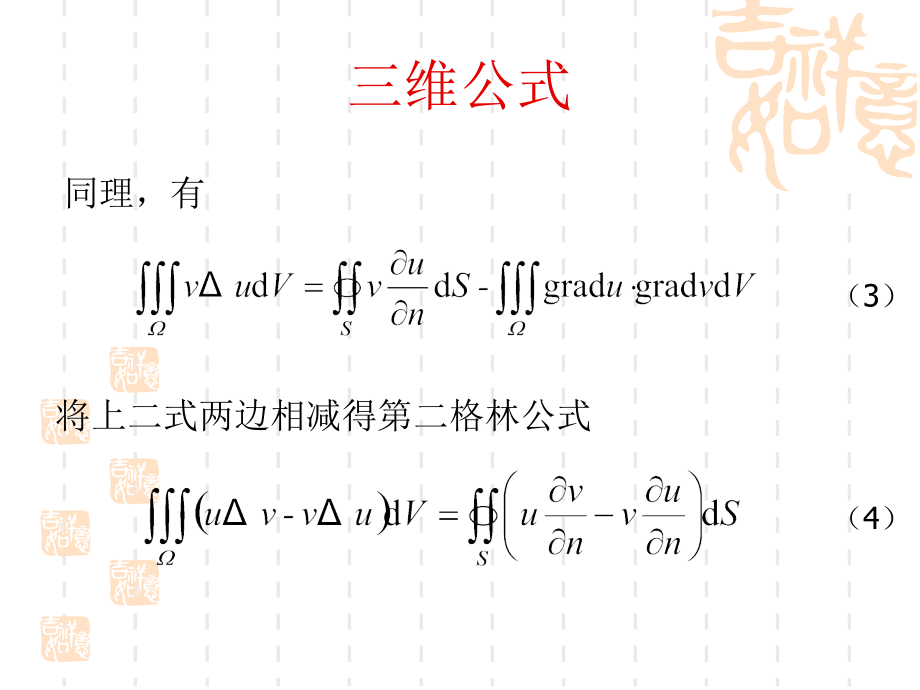 《格林函数法》PPT课件_第4页