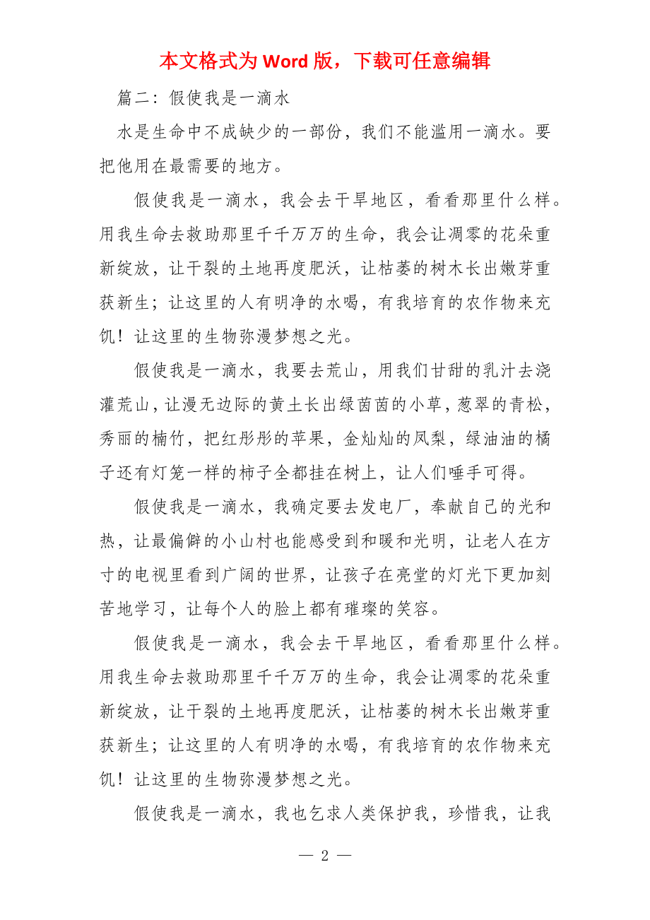 假如我是一滴水500字_第2页